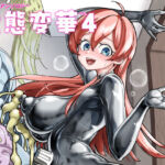 状態変華Vol.4(いるこの部屋) [d_674670]