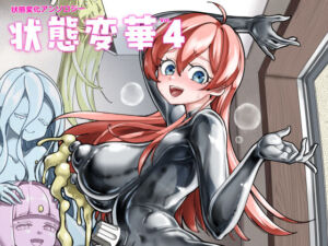 状態変華Vol.4(いるこの部屋) [d_674670]