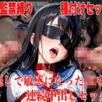 【監禁縛り】爆乳JKの教室に縛り目隠しセックス〜目隠しで体がビンビンでイキ顔が止まらない〜(monomo) [d_708752]