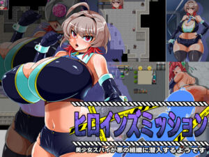 ヒロインズミッション 美少女スパイが悪の組織に潜入するようです(ケイケイケイローン) [d_730092]