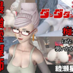 【なんと動画2本】ダンダダンのセイコが魔法の泉でイチャラブえっち？玩具プレイも同封したお得パック(パラレル) [d_736934]