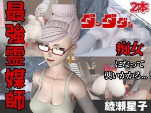 【なんと動画2本】ダンダダンのセイコが魔法の泉でイチャラブえっち？玩具プレイも同封したお得パック(パラレル) [d_736934]
