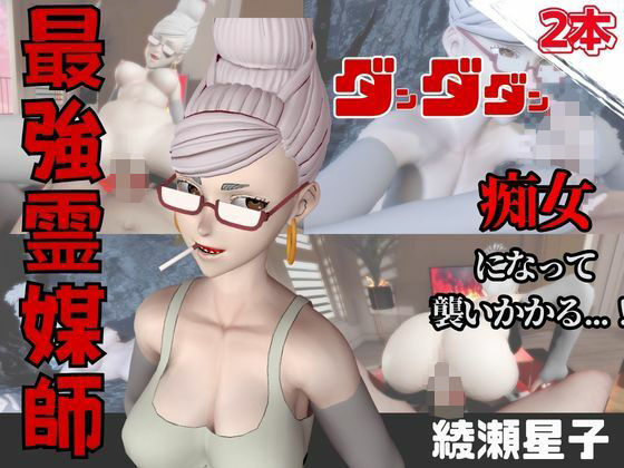 【なんと動画2本】ダンダダンのセイコが魔法の泉でイチャラブえっち？玩具プレイも同封したお得パック(パラレル) [d_736934]