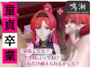 【合計4本】鳴潮のインリンが童貞奪ってイチャラブ編の大ボリューム(パラレル) [d_738411]