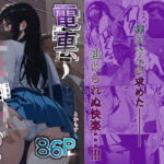 電車、女子〇生。2(とかもす) [d_739790]
