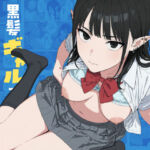 僕の性欲処理係に、黒髪ギャルエルフが任命された話2(Minuki Creating Machine) [d_745066]