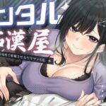 レンタル痴●屋-あらゆる場所で射精させるヤリマンOL(性為の戯れ) [d_754235]