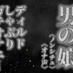 【男の娘×オナ声】リアル男の娘がディルドをしゃぶりながらガチオナニーする音声。【喘ぎ声/フェラ/男性向け】(男の娘堕ちしよっ？) [d_757696]