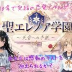 聖エレノア学園 〜天音への手紙〜(美少女ゲーム・ガールズコレクションシリーズ) [d_757728]