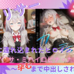 ヤリサーに連れ込まれたヒロイン  〜孕むまで中出しされて〜  ア◯サ・ミハイロビナ・九条(たぶん全年齢じゃないです) [d_763505]
