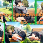いいなり永〇昴（公園ベンチ編）完全版(aakkii) [d_763511]