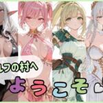 エルフの村へようこそ(Luna（ルナ）) [d_764818]