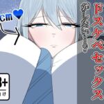 え？クールで無表情で高身長な私とドスケベセックスがしたい…？(紅崎重工) [d_765460]