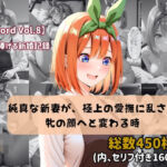 【セリフ付きストーリーCG集】中野〇葉:純真な新妻が、極上の愛撫に乱され牝の顔へと変わる時。──貴方に捧げる新婚記録 【450枚】(ちょこばなな先生) [d_768008]