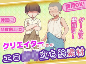 クリエイターのためのエロ○キ立ち絵集(ふぁっちゅ) [d_769655]