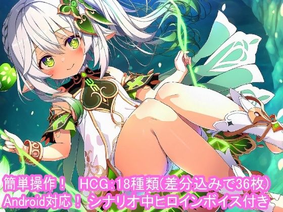 どきどきテイワット:ナ●ーダ編(FairysLab) [d_770327]