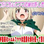 冒険に行くなんてママは絶対許しません！〜子離れが出来ないエルフママは豊満な体を使って引き留める〜(おにぎり本舗) [d_771204]
