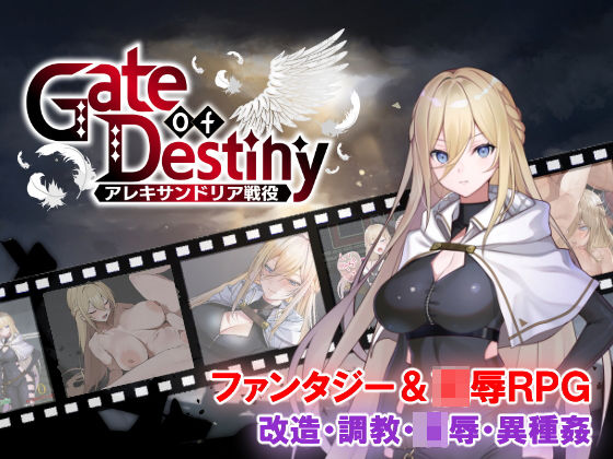 Gate of Destiny 〜アレキサンドリア戦役〜(くにおふぁんたじー) [d_771286]