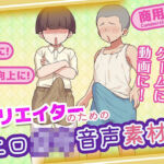クリエイターのためのエロ〇キボイス集(ふぁっちゅ) [d_771301]