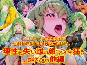 【衣装多種】クールな美貌陥落絶対的な余裕が快感に砕かれ、理性を失い雌の顔でイキ狂う_SEXその他編(dempa-ero) [d_771850]