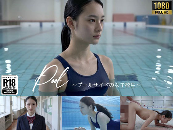 Pool – プールサイドの美人女子校生 -(Blue Frames) [d_772245]