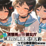 清楚JK彼女が文化祭で「全員の精液受けます」って公衆便器化www 響〇！ユーフォニアム02(ねちょねちょ日和) [d_772630]