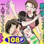 一人暮らしをする息子のアパートにノコノコ一人でやってくる不用心な母(ふわとろおぱんちゅケーキ) [d_773466]