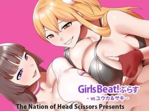 Girls Beat！ ぷらす vsユウカ＆サキ(The Nation of Head Scissors) [d_774165]