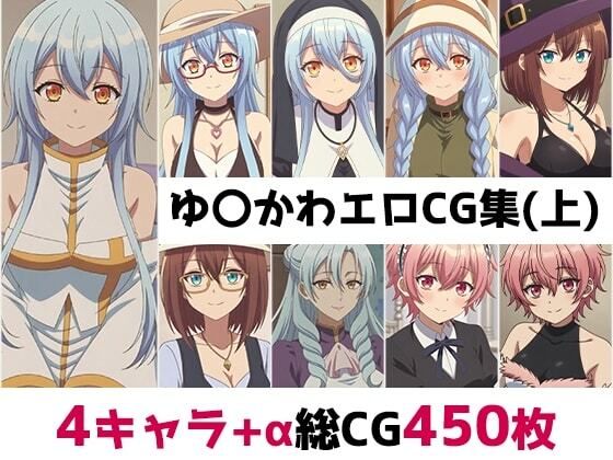 ゆ〇かわ総集編エロCG集（上）(AI画像館) [d_774604]