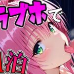 ラ〇とラブホで1泊デート(Zaole) [d_774890]