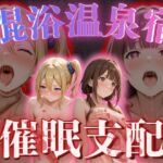 【混浴温泉宿】かぐや様◯告らせたい〜早◯愛・伊◯野ミコ 編〜(正より性を) [d_775803]