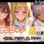 妄想ヒロイン〜陽の章〜、〇RIA、アリシア、晃、アテナ(てのひらしすたー量産所) [d_775903]