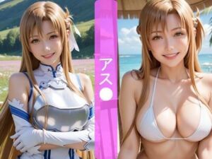 閃光のプリンセス ― ア●ナと過ごす、ふたりきりの甘くとろける時間(美女研究所ファンネル) [d_775918]
