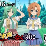 オホ声でなく頃に 〜お持ち帰り編〜(AVA-dojin-) [d_776295]