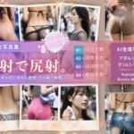 街射で尻射。 街で偶然見かけた美女に欲情、 その場で射精。(くらたAIオフィス) [d_776867]