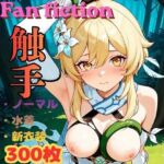 Fan fiction 原〇 蛍 触手(きゃらめる) [d_776975]