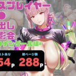 コスプレイヤー輪●中出し撮影会 =第3話・ナ●チンゲール編=(ヨーヨー釣り) [d_776989]