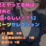 兄とヤってる妹は意外と多いらしい！？13スーツセレクション(妹屋) [d_777066]