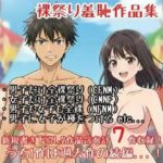 【作品集】裸祭りに参加する男の子・女の子【CFNM/CMNF/NFNM】(羞恥の星空 CFNM/CMNF) [d_777795]