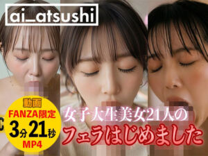【動画】フェラはじめました(ai_atsushi) [d_778002]