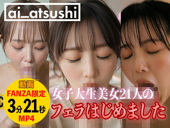 【動画】フェラはじめました(ai_atsushi) [d_778002]