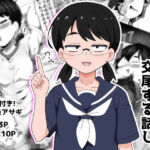 オタク女友達と交尾するだけの話し(ぶっカケタイナー) [d_778622]