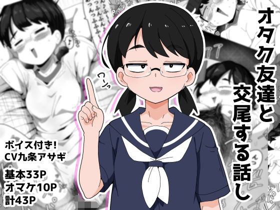オタク女友達と交尾するだけの話し(ぶっカケタイナー) [d_778622]