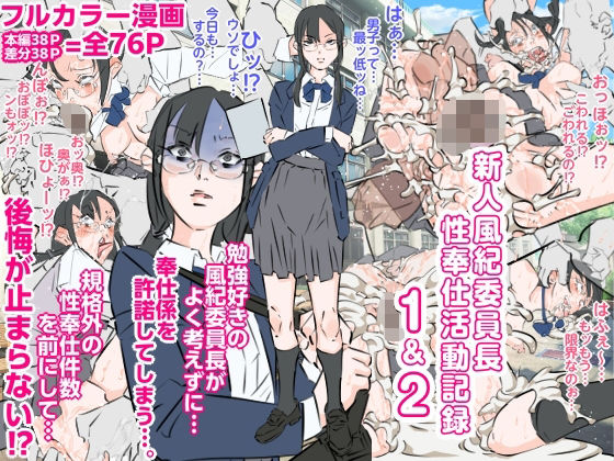 新人風紀委員長性奉仕活動記録1＆2(期末テスト) [d_778877]