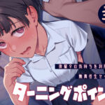 ターニングポイント(二次結び) [d_779063]