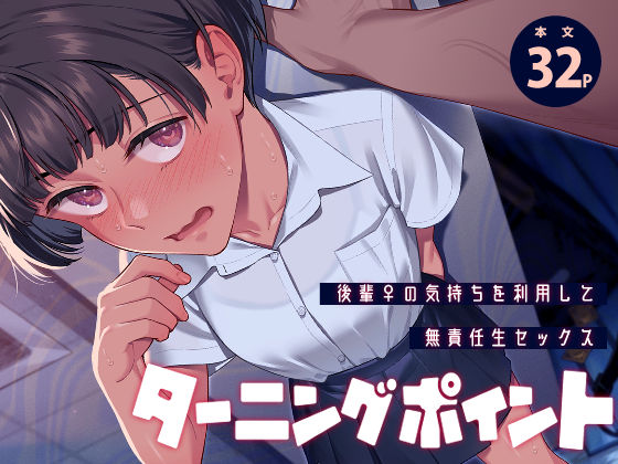 ターニングポイント(二次結び) [d_779063]