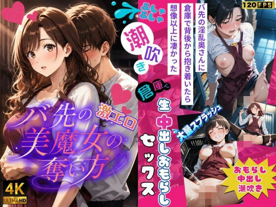 【4k120FPSのフルボイスフルアニメーション動画】〜バ先の激エロ美魔女の奪い方〜(ねこの穴) [d_779248]