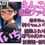 えんこー報告ファイルNo.01  岩手弁のめぐちゃんいちご経験ふたりのぽちゃ/Dカップに放課後・初なか  Kissいちずな思い(WE研) [d_779323]