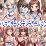 アイドルマ〇ターシンデレラガールズCG集(reddon) [d_779639]