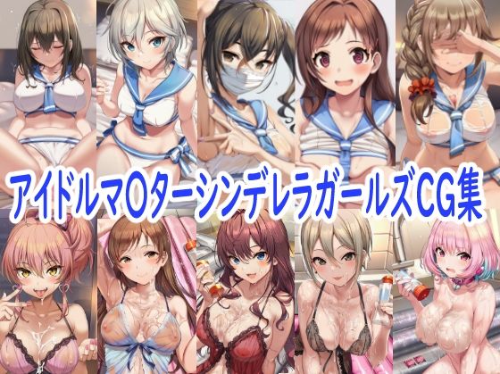 アイドルマ〇ターシンデレラガールズCG集(reddon) [d_779639]
